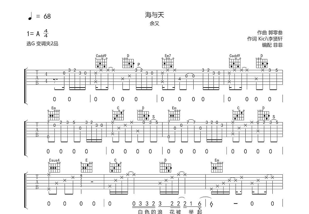 海与天吉他谱预览图