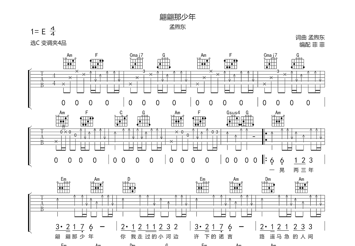 翩翩那少年吉他谱预览图