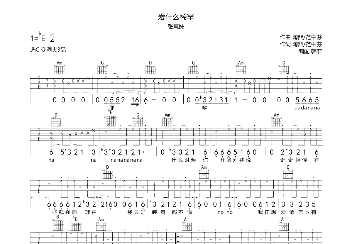 爱什么稀罕吉他谱预览图