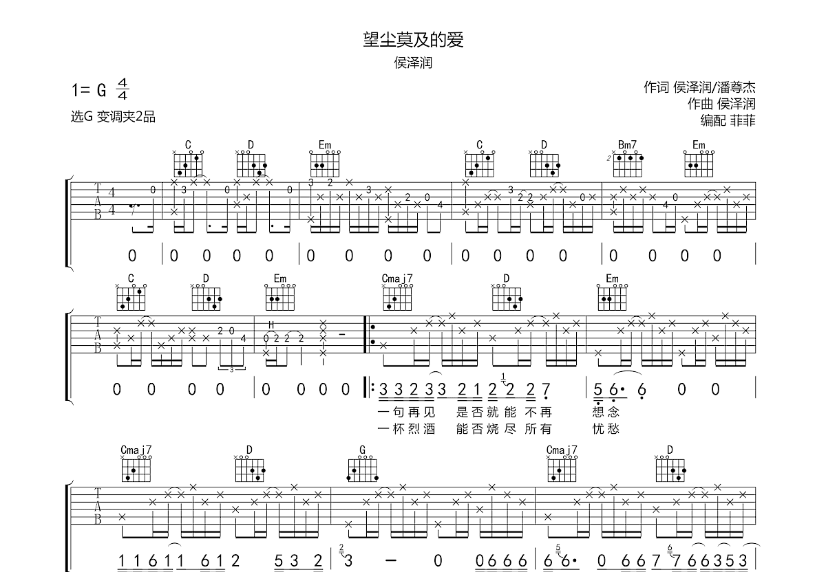 望尘莫及的爱吉他谱预览图