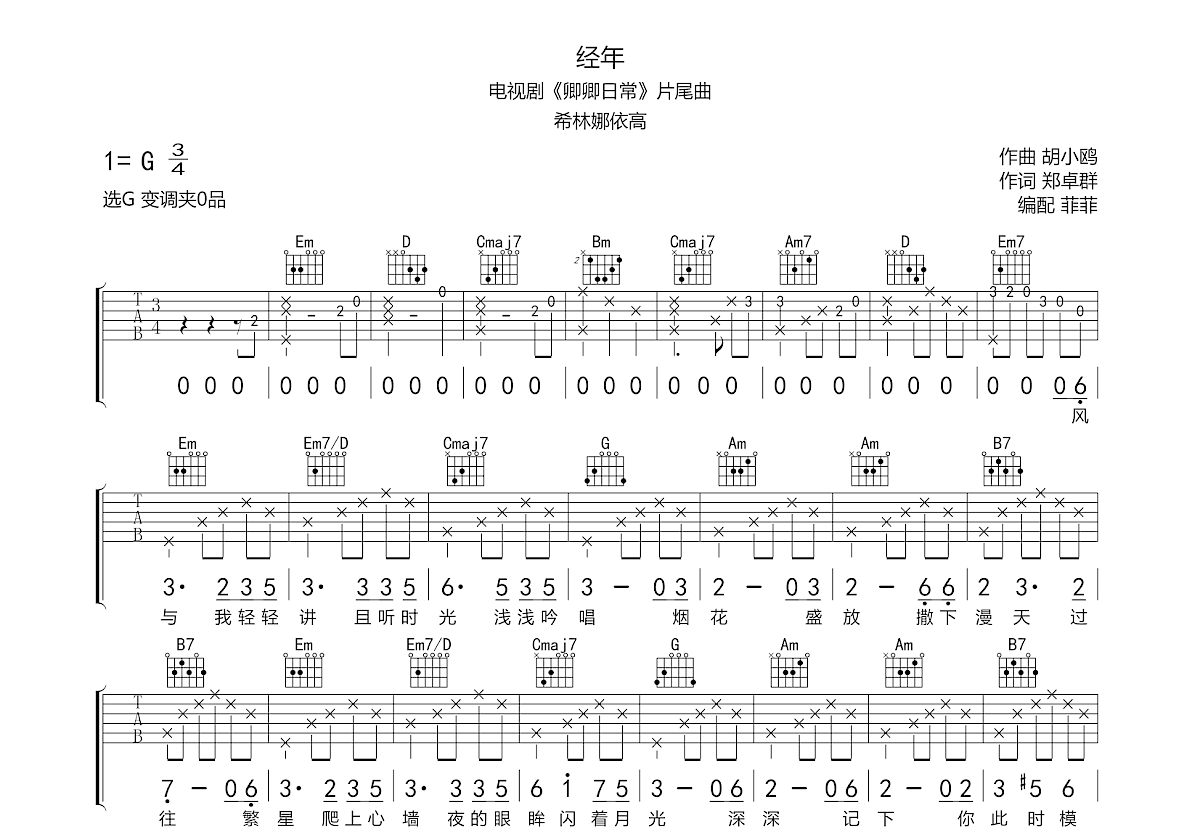 经年吉他谱预览图