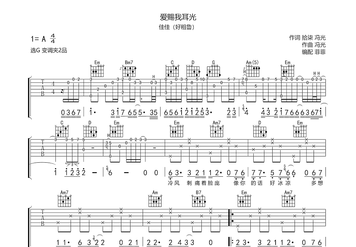 爱赐我耳光吉他谱预览图