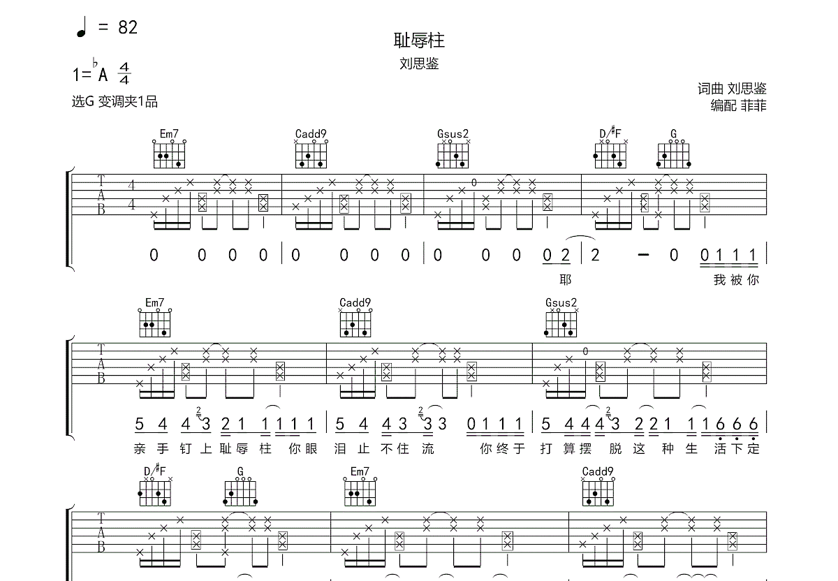 耻辱柱吉他谱预览图