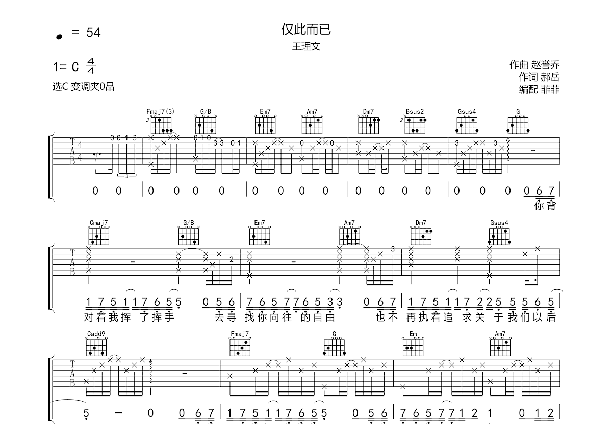 仅此而已吉他谱预览图