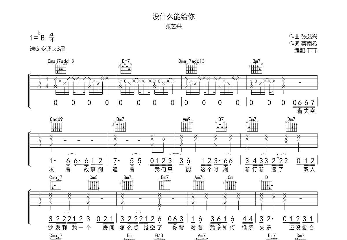 没什么能给你吉他谱预览图