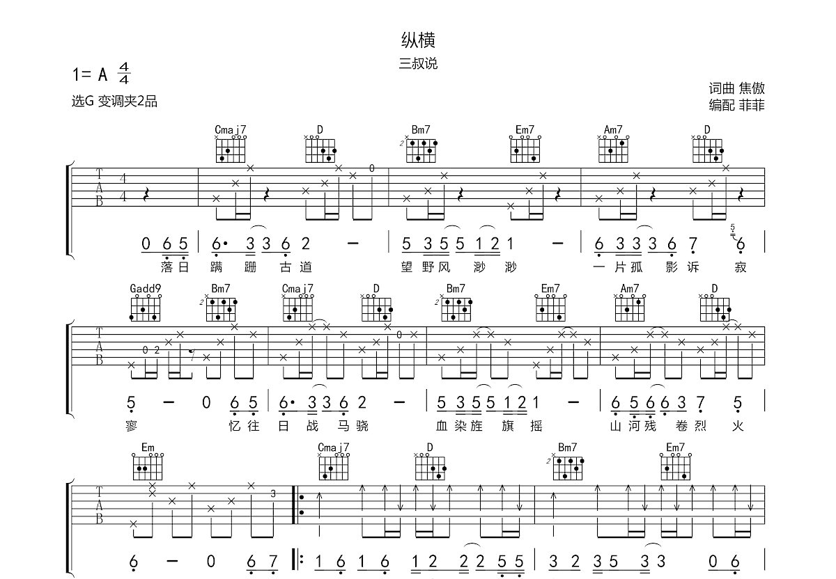 纵横吉他谱预览图