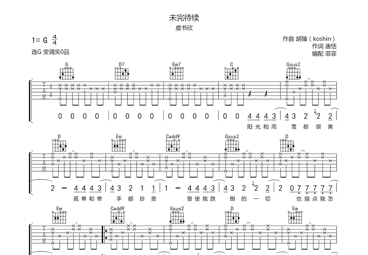 未完待续吉他谱预览图