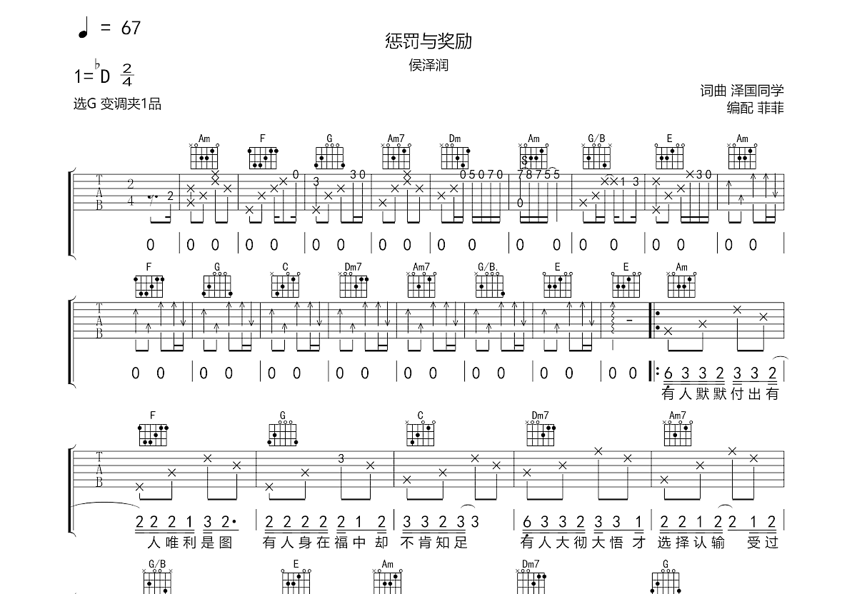 惩罚与奖励吉他谱预览图