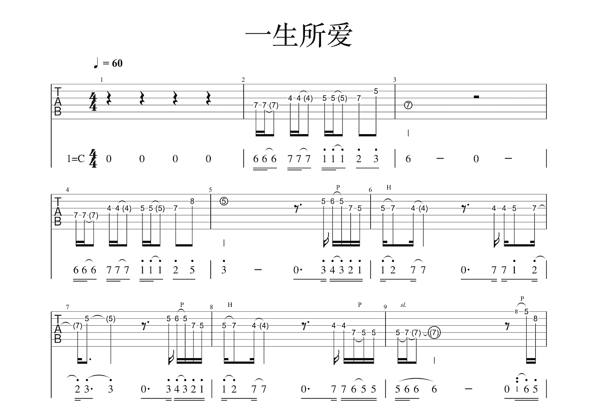 一生所爱吉他谱预览图