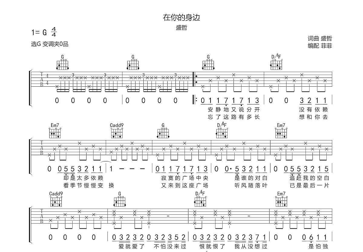 在你的身边吉他谱预览图