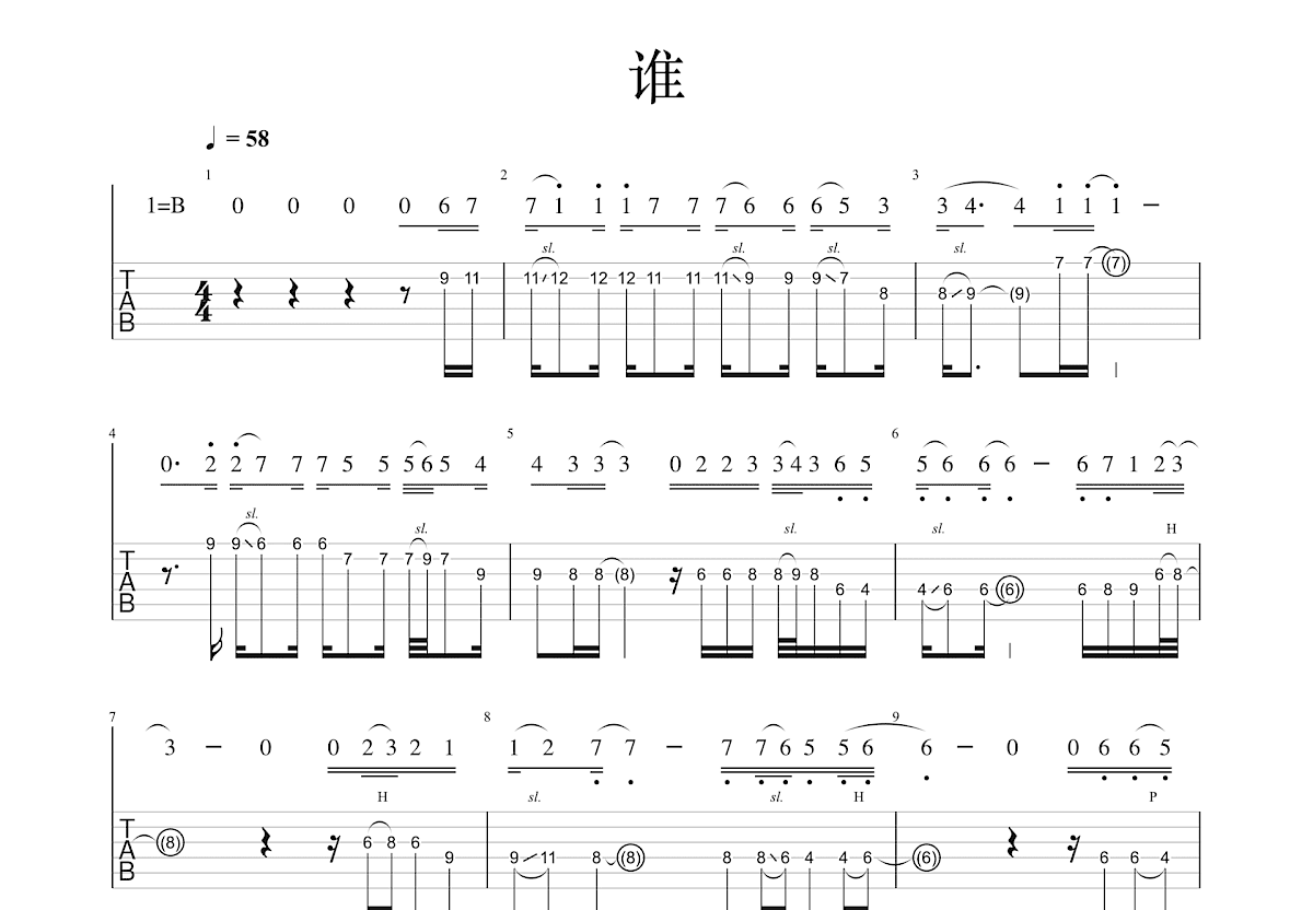 谁吉他谱预览图