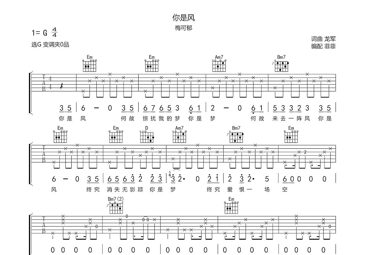 你是风吉他谱预览图