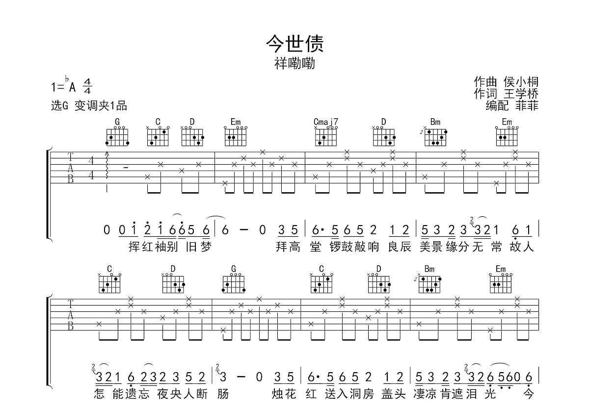 今世债吉他谱预览图