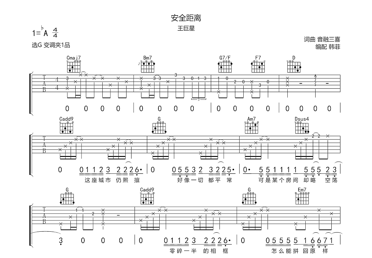 安全距离吉他谱预览图