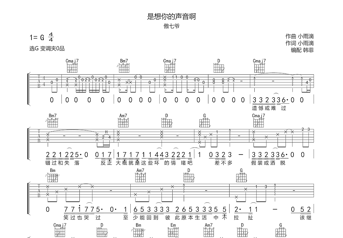 是想你的声音啊吉他谱预览图