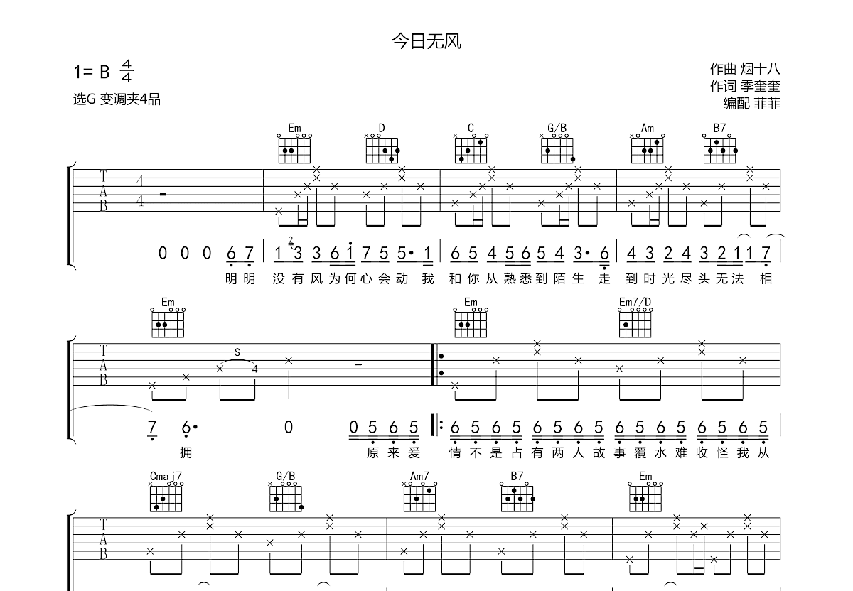 今日无风吉他谱预览图