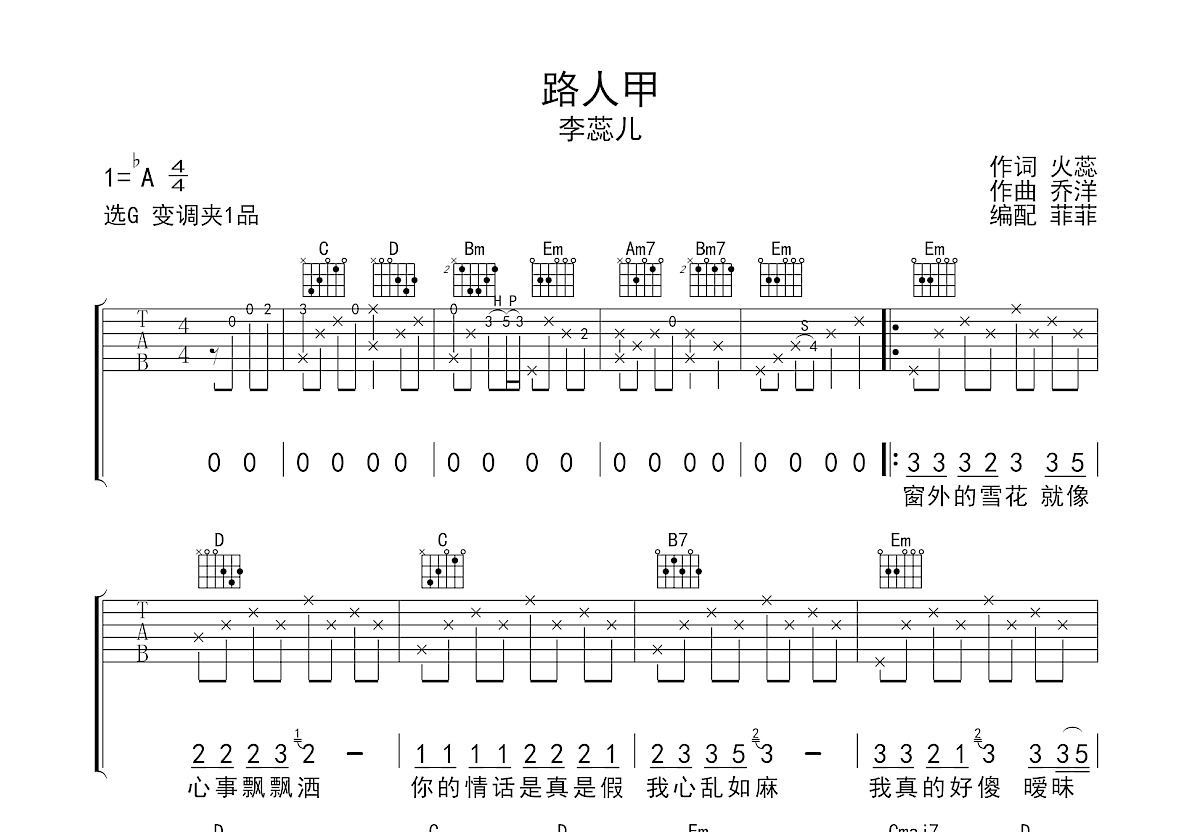 路人甲吉他谱预览图