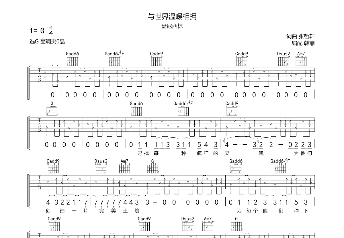 与世界温暖相拥吉他谱预览图