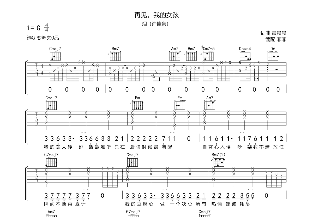 再见，我的女孩吉他谱预览图