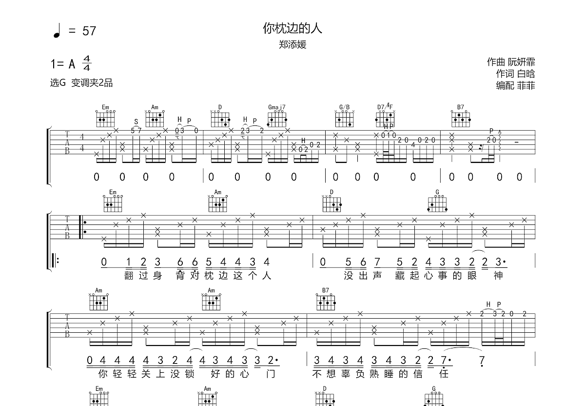 你枕边的人吉他谱预览图