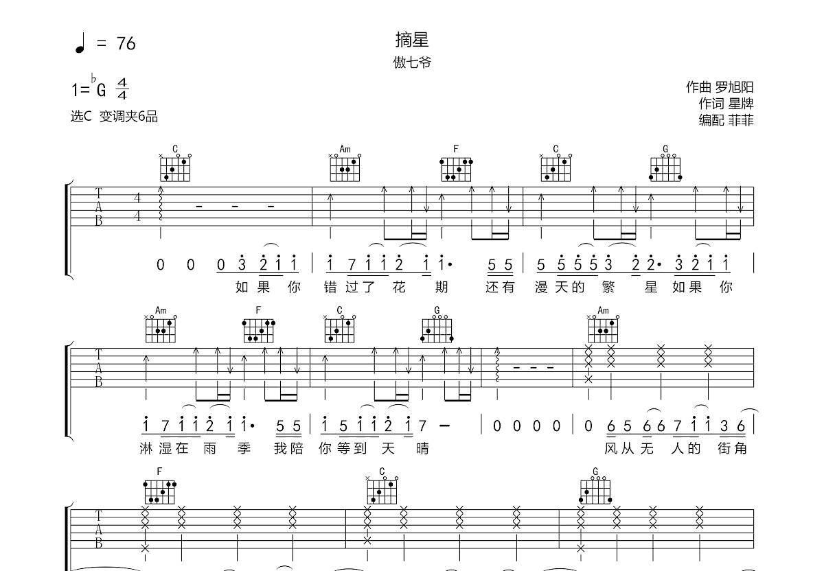 摘星吉他谱预览图