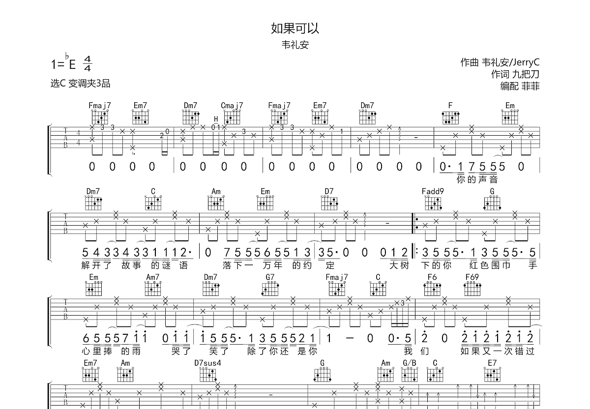 如果可以吉他谱预览图