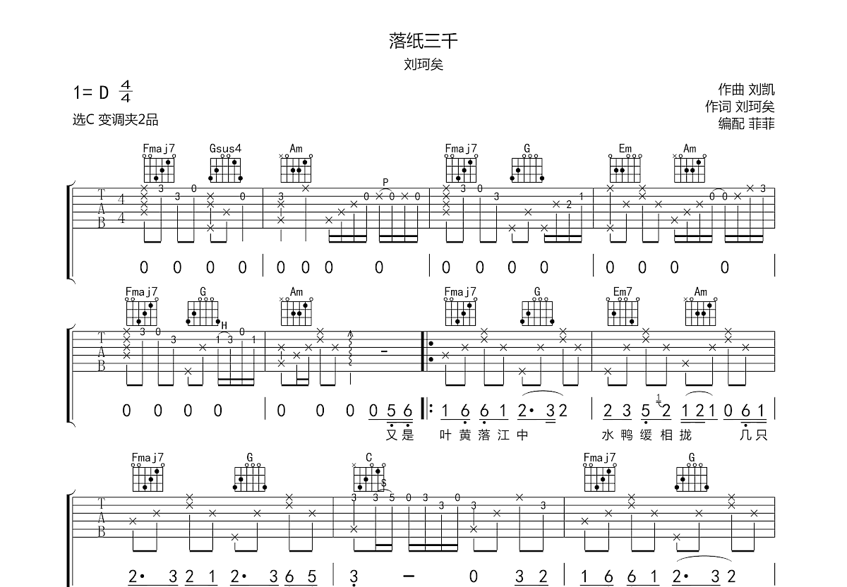 落纸三千吉他谱预览图