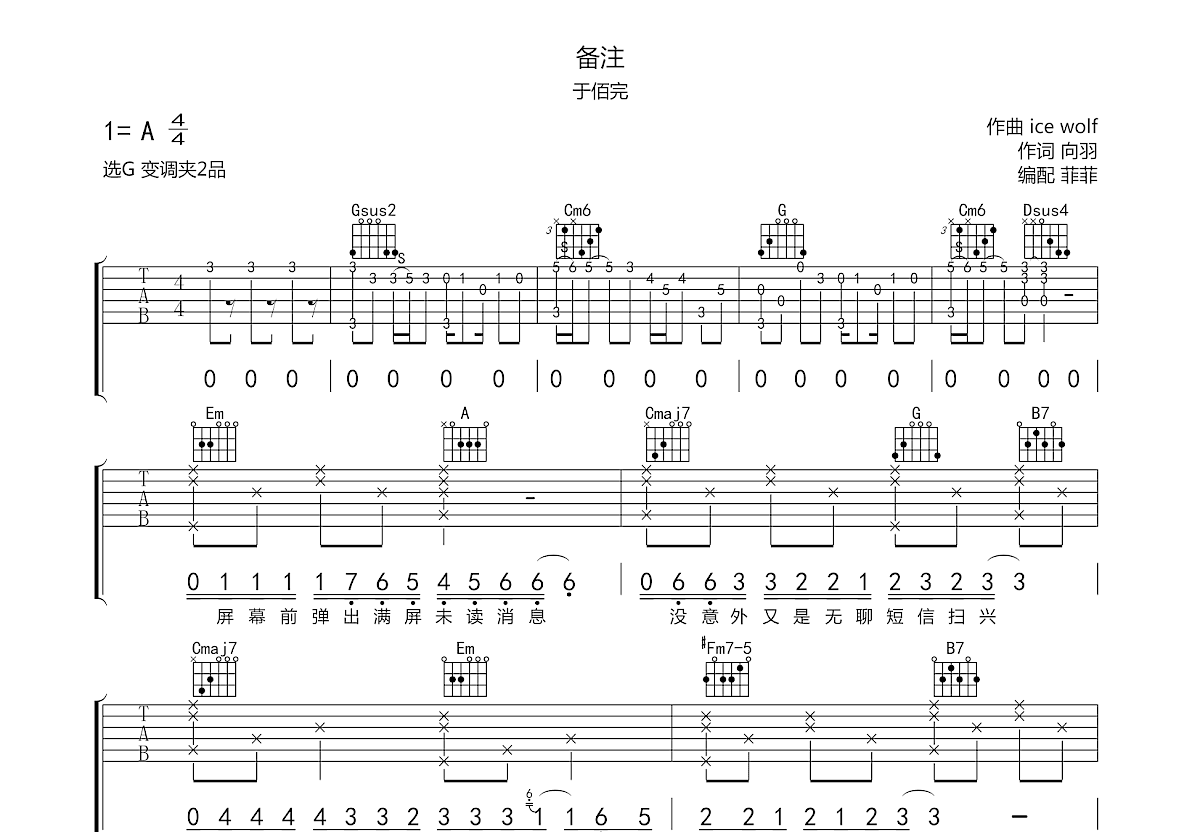 备注吉他谱预览图