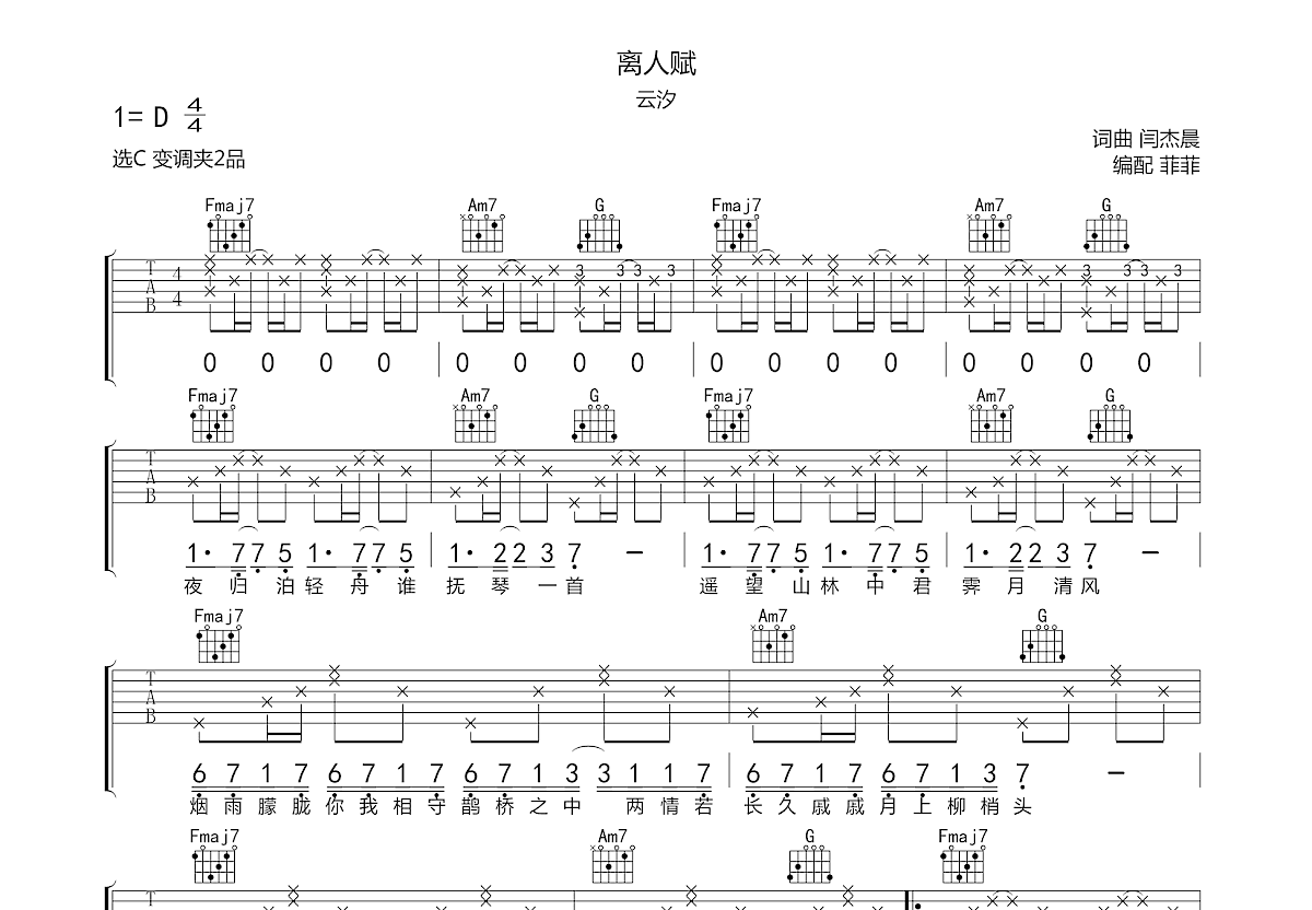 离人赋吉他谱预览图