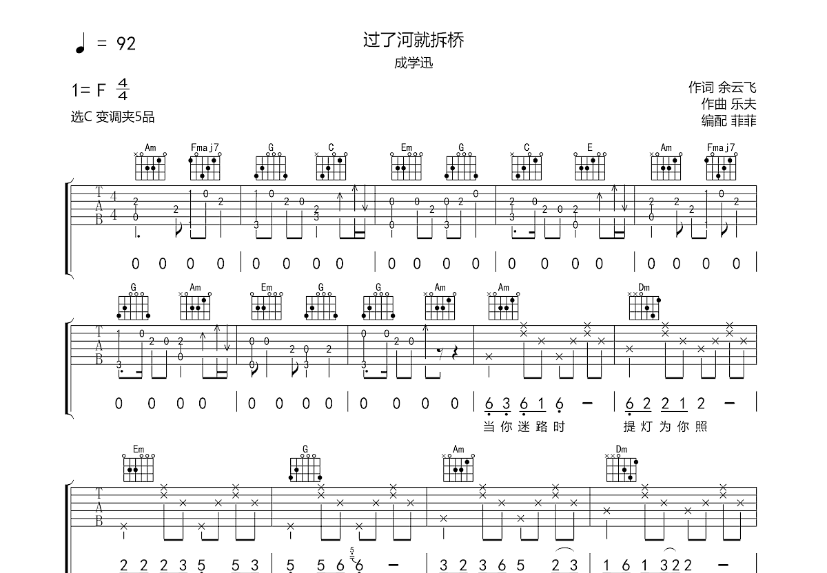 过了河就拆桥吉他谱预览图