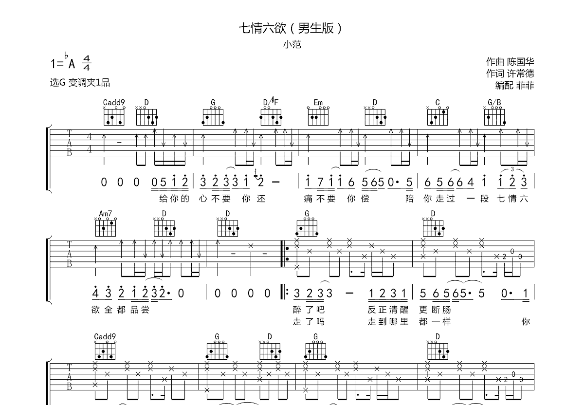 七情六欲吉他谱图片