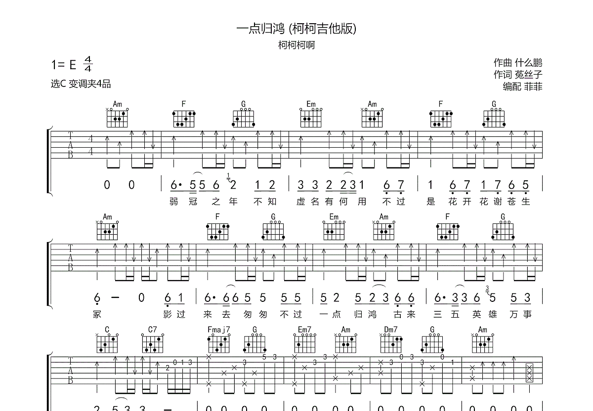 一点归鸿吉他谱预览图