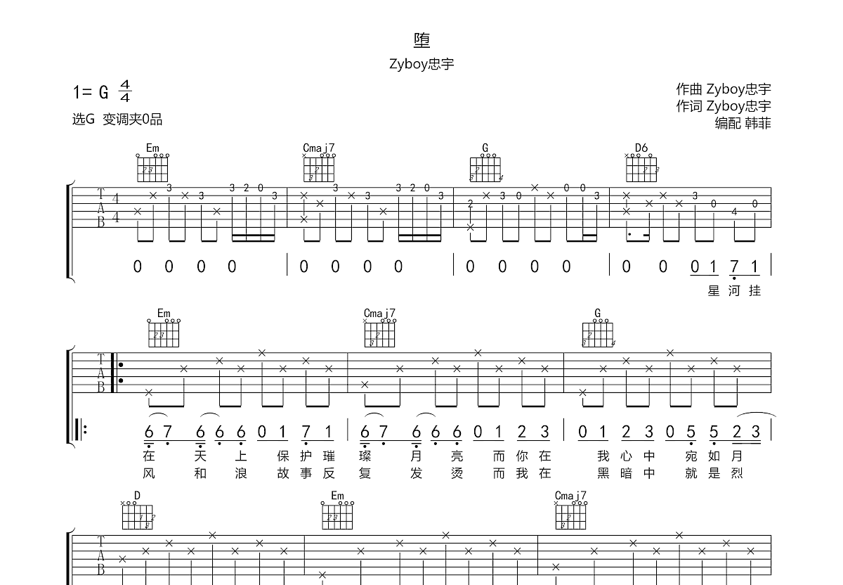 堕吉他谱预览图