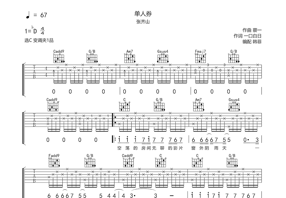 单人券吉他谱预览图