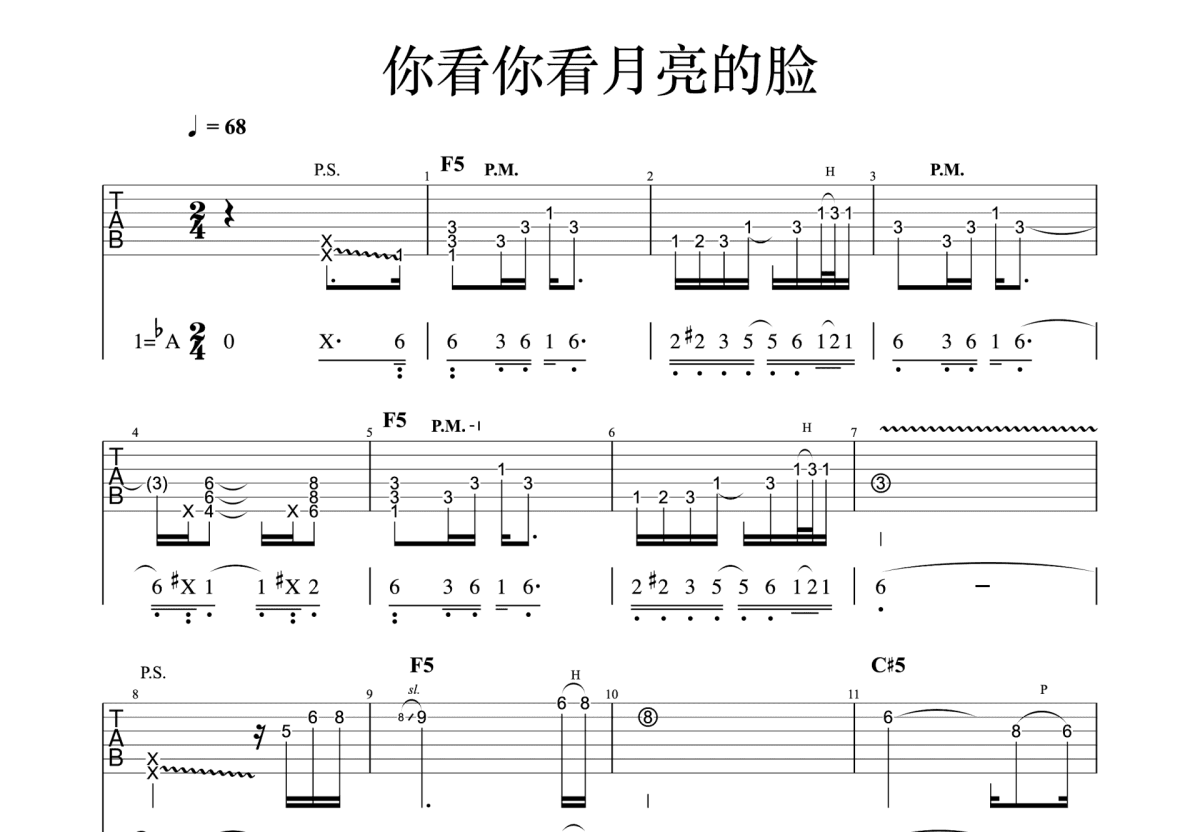 你看你看月亮的脸吉他谱预览图
