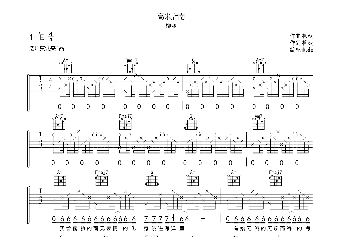 高米店南吉他谱预览图
