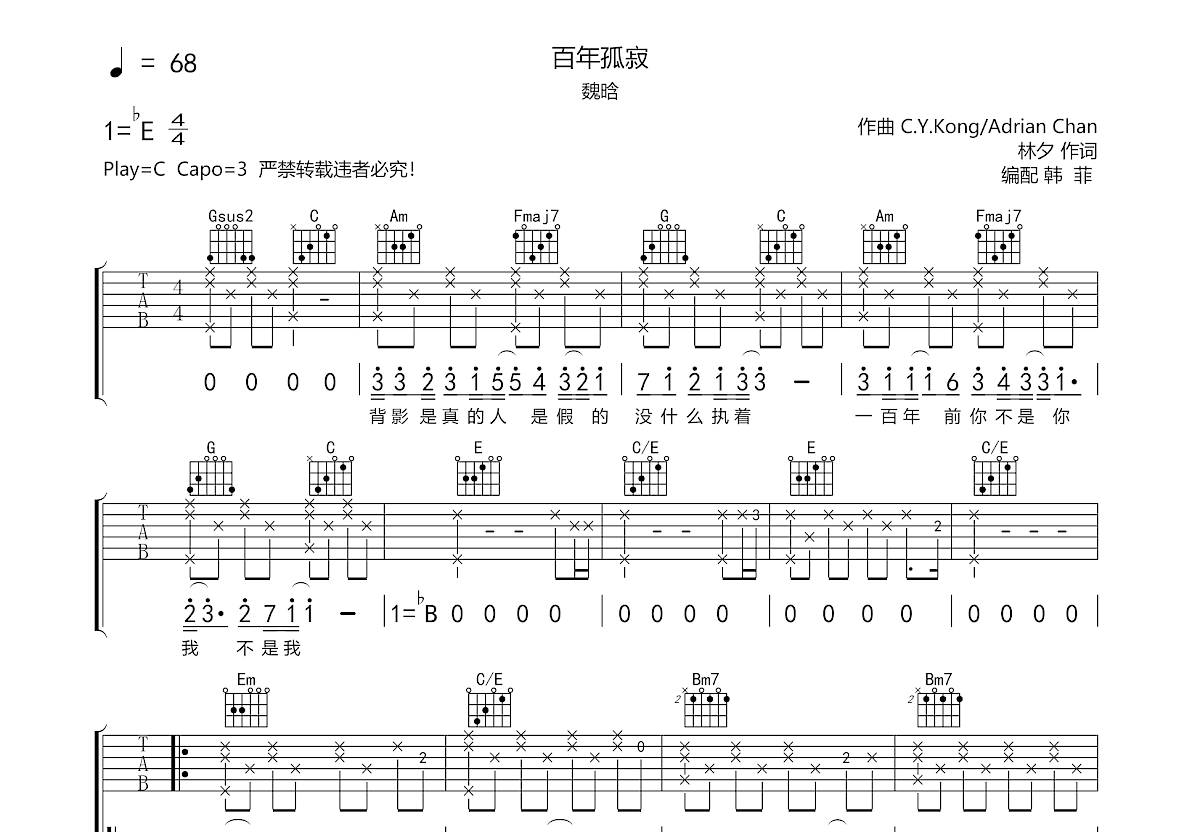 百年孤寂吉他谱预览图