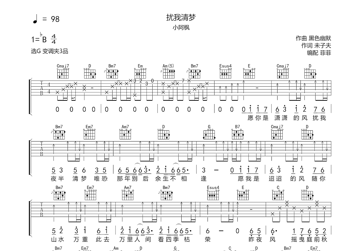 扰我清梦吉他谱预览图