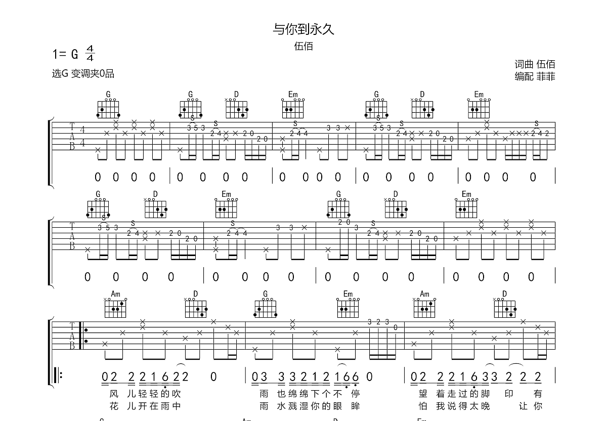 与你到永久吉他谱预览图