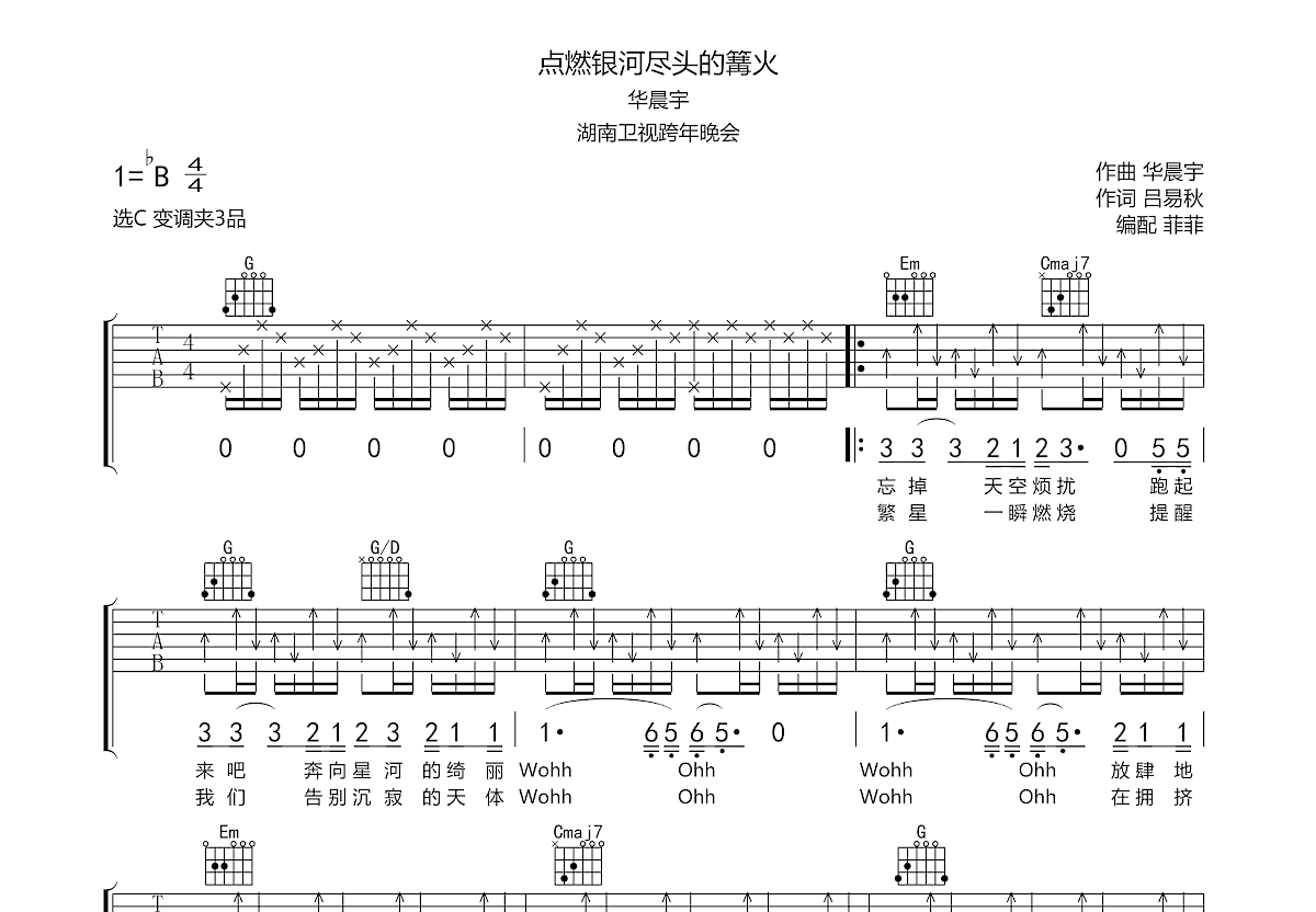 点燃银河尽头的篝火吉他谱预览图