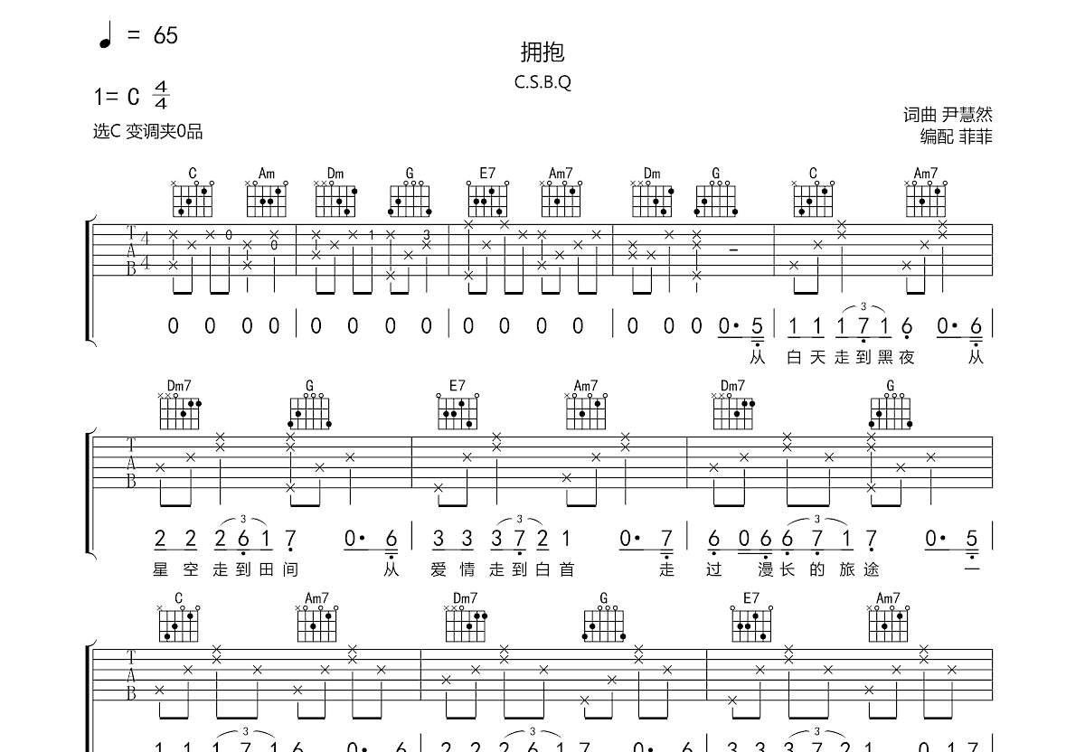 拥抱吉他谱预览图