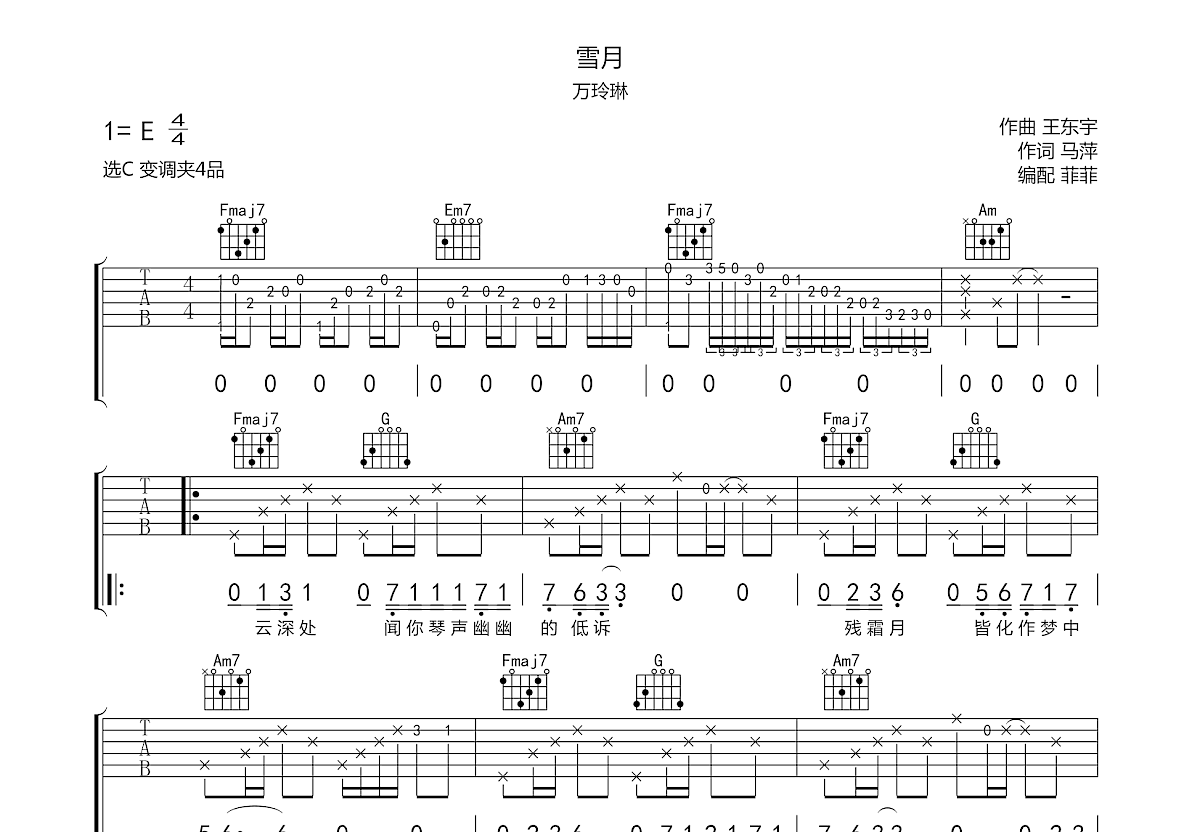 雪月吉他谱预览图