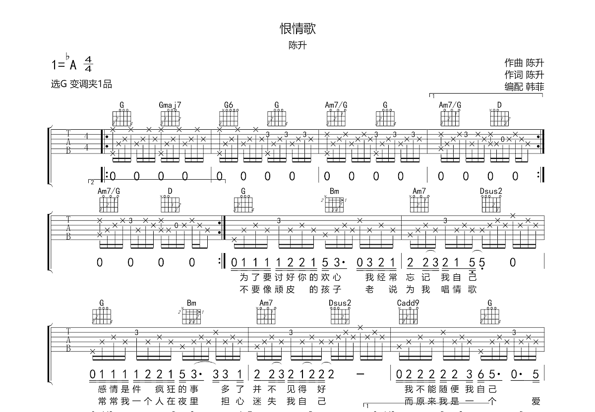恨情歌吉他谱预览图