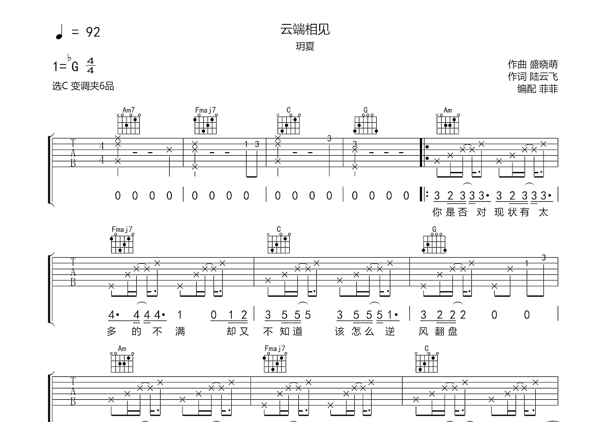 云端相见吉他谱预览图