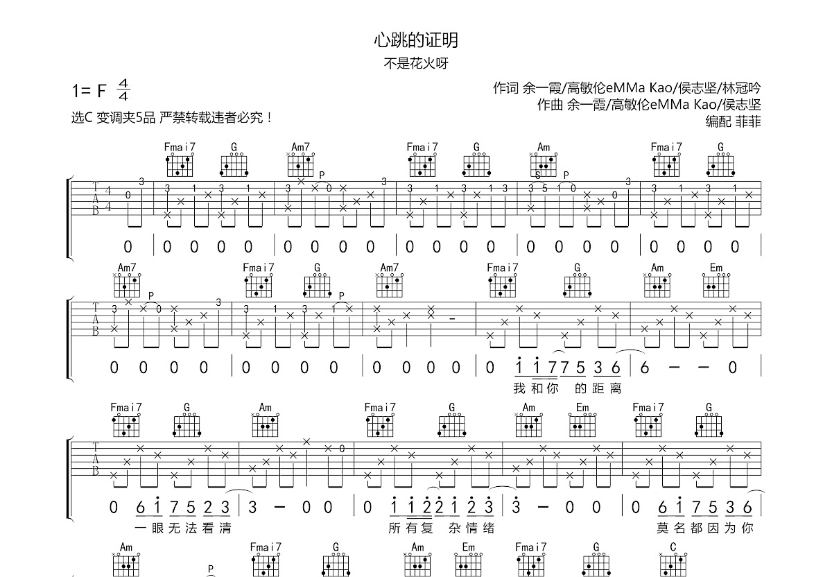 心跳的证明吉他谱预览图