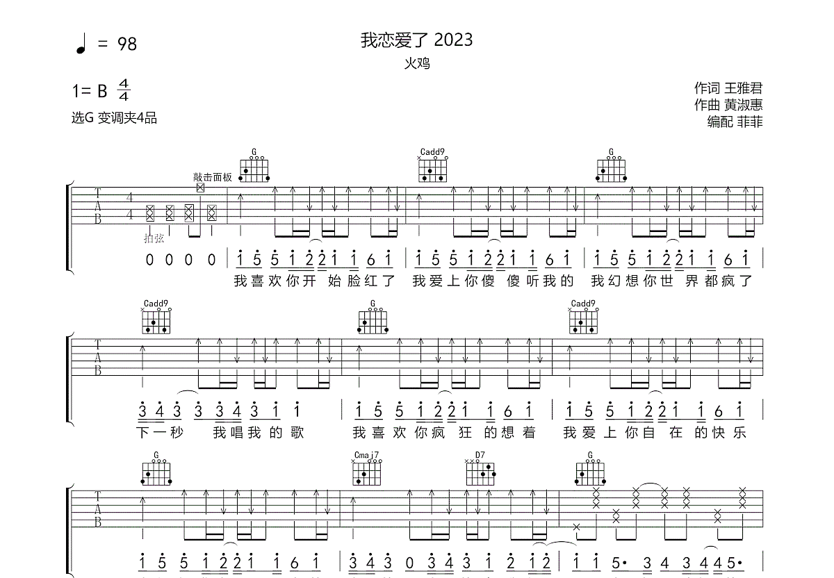 我恋爱了 2023吉他谱预览图