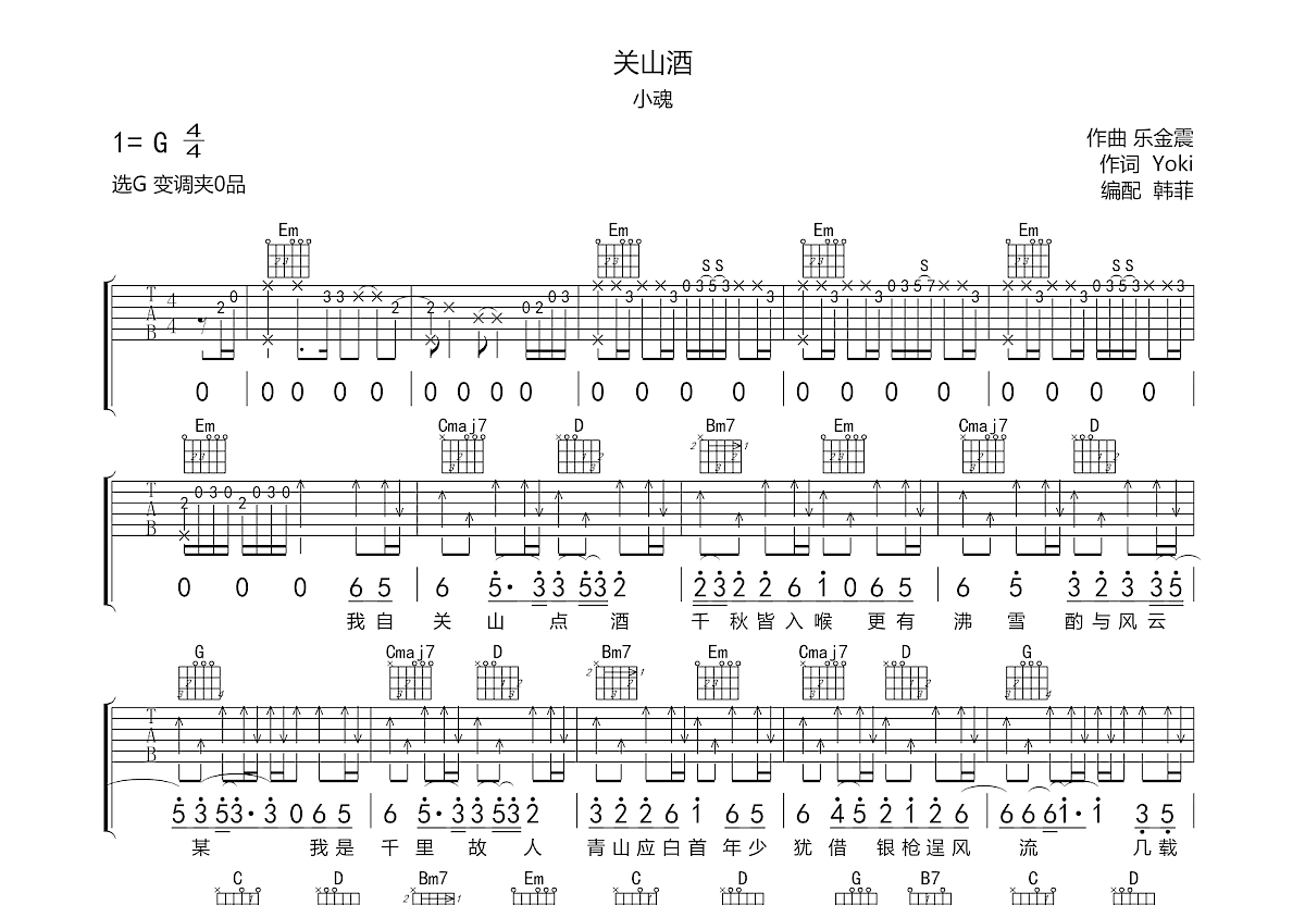 关山酒吉他谱预览图