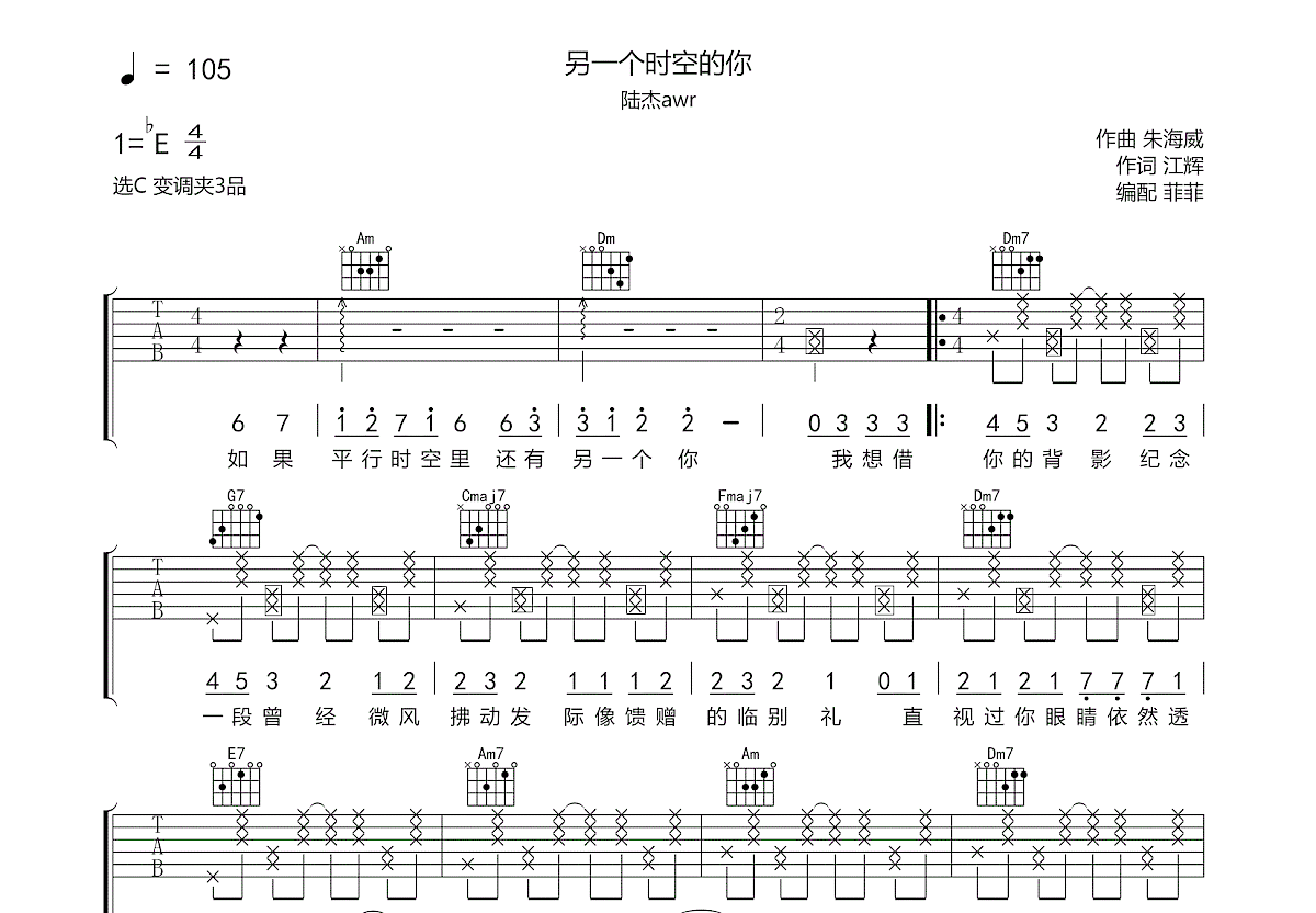 另一个时空的你吉他谱预览图