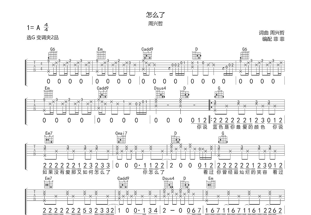 怎么了吉他谱预览图
