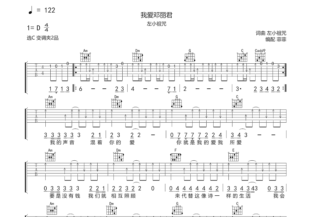 我爱邓丽君吉他谱预览图